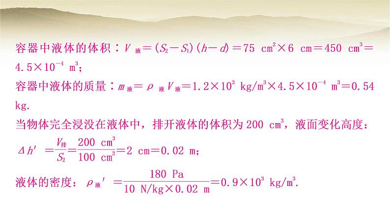 人教版中考物理复习题型五密度、压强、浮力综合计算作业课件第7页