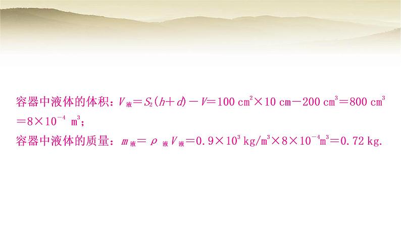 人教版中考物理复习题型五密度、压强、浮力综合计算作业课件第8页