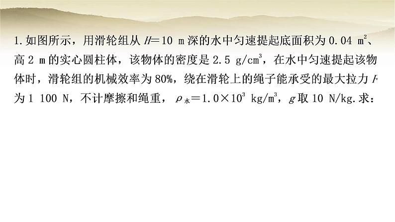 人教版中考物理复习题型六简单机械相关综合计算作业课件第2页