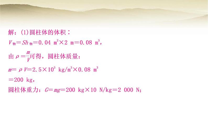 人教版中考物理复习题型六简单机械相关综合计算作业课件第4页