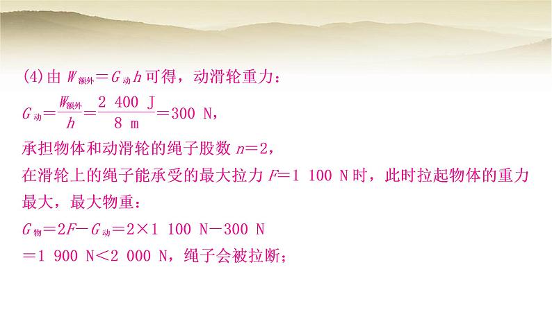 人教版中考物理复习题型六简单机械相关综合计算作业课件第7页