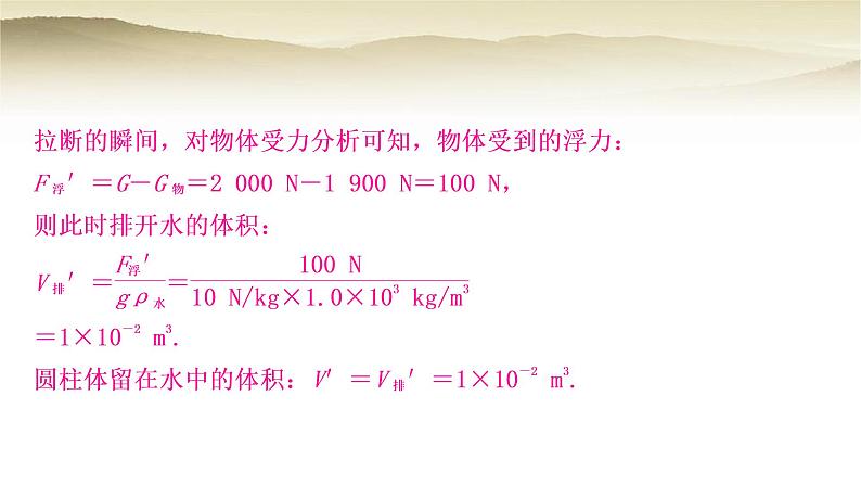 人教版中考物理复习题型六简单机械相关综合计算作业课件第8页