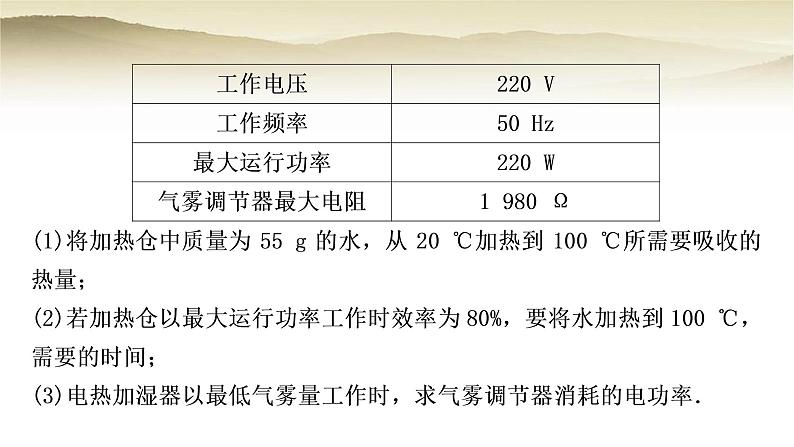 人教版中考物理复习题型七应用类电路计算作业课件第3页