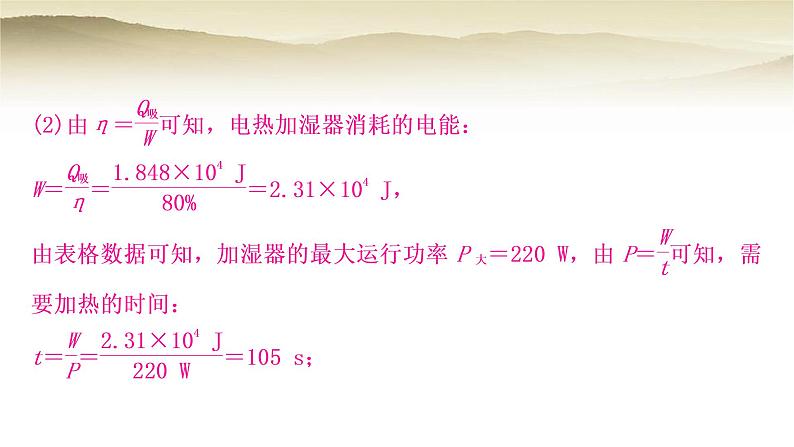 人教版中考物理复习题型七应用类电路计算作业课件第5页