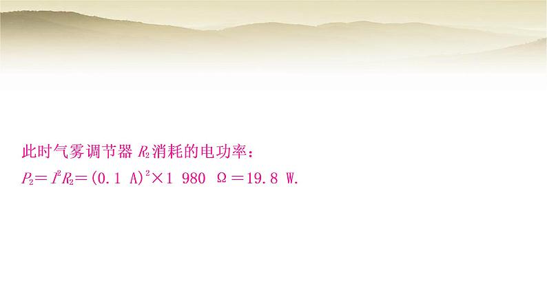 人教版中考物理复习题型七应用类电路计算作业课件第7页