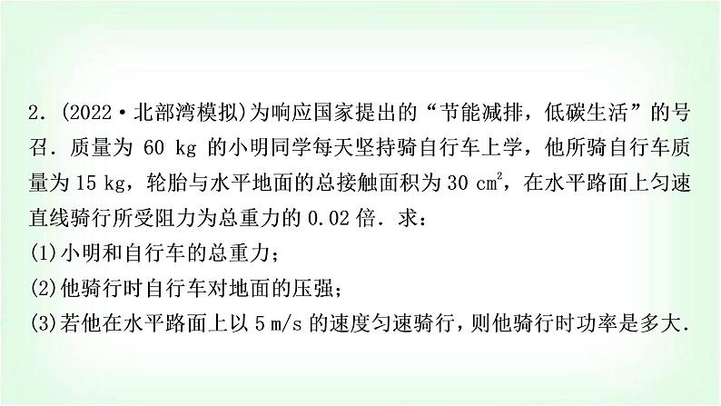 人教版中考物理复习题型七计算应用题作业课件04