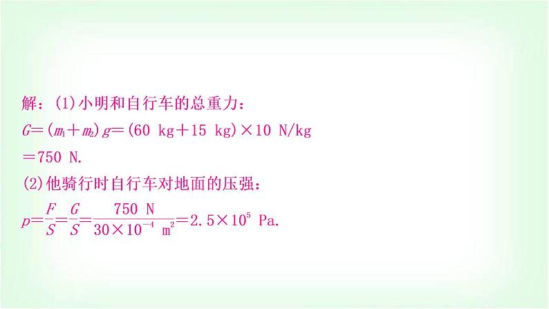 人教版中考物理复习题型七计算应用题作业课件05