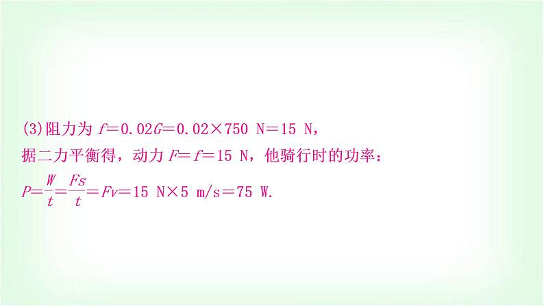 人教版中考物理复习题型七计算应用题作业课件06