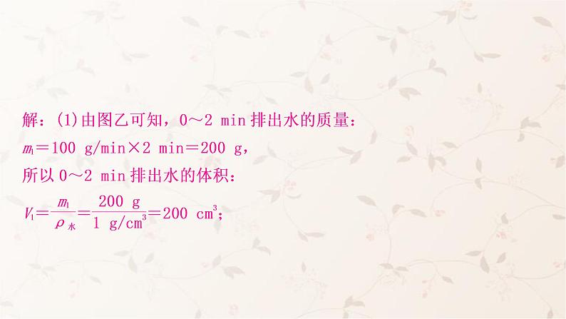 人教版中考物理复习专题2密度、压强、浮力的综合计算作业课件04