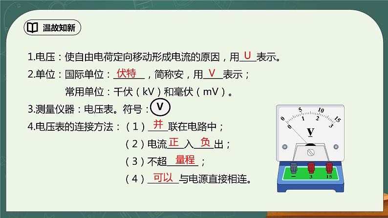 16.2《串并联电路中的电压规律》ppt课件+教学设计+同步练习题（含参考答案）02