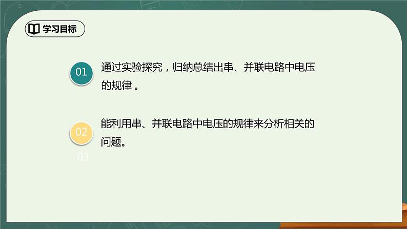 16.2《串并联电路中的电压规律》ppt课件+教学设计+同步练习题（含参考答案）04