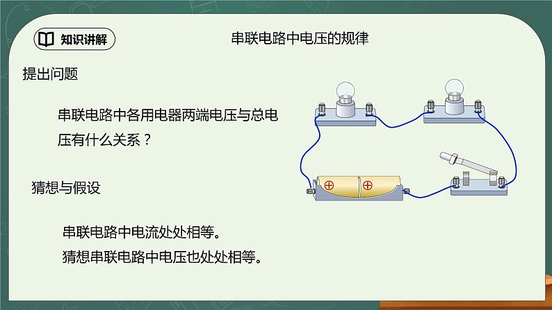 16.2《串并联电路中的电压规律》ppt课件+教学设计+同步练习题（含参考答案）05