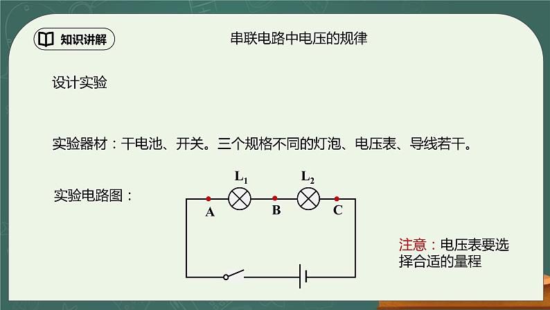 16.2《串并联电路中的电压规律》ppt课件+教学设计+同步练习题（含参考答案）06