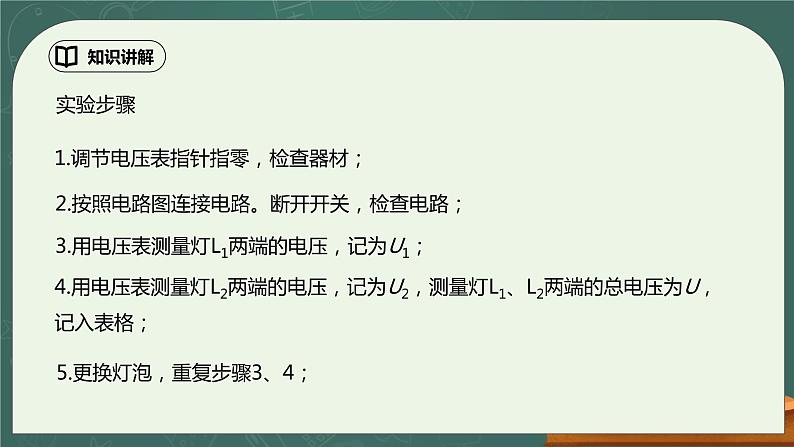 16.2《串并联电路中的电压规律》ppt课件+教学设计+同步练习题（含参考答案）07