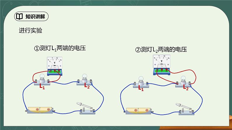 16.2《串并联电路中的电压规律》ppt课件+教学设计+同步练习题（含参考答案）08