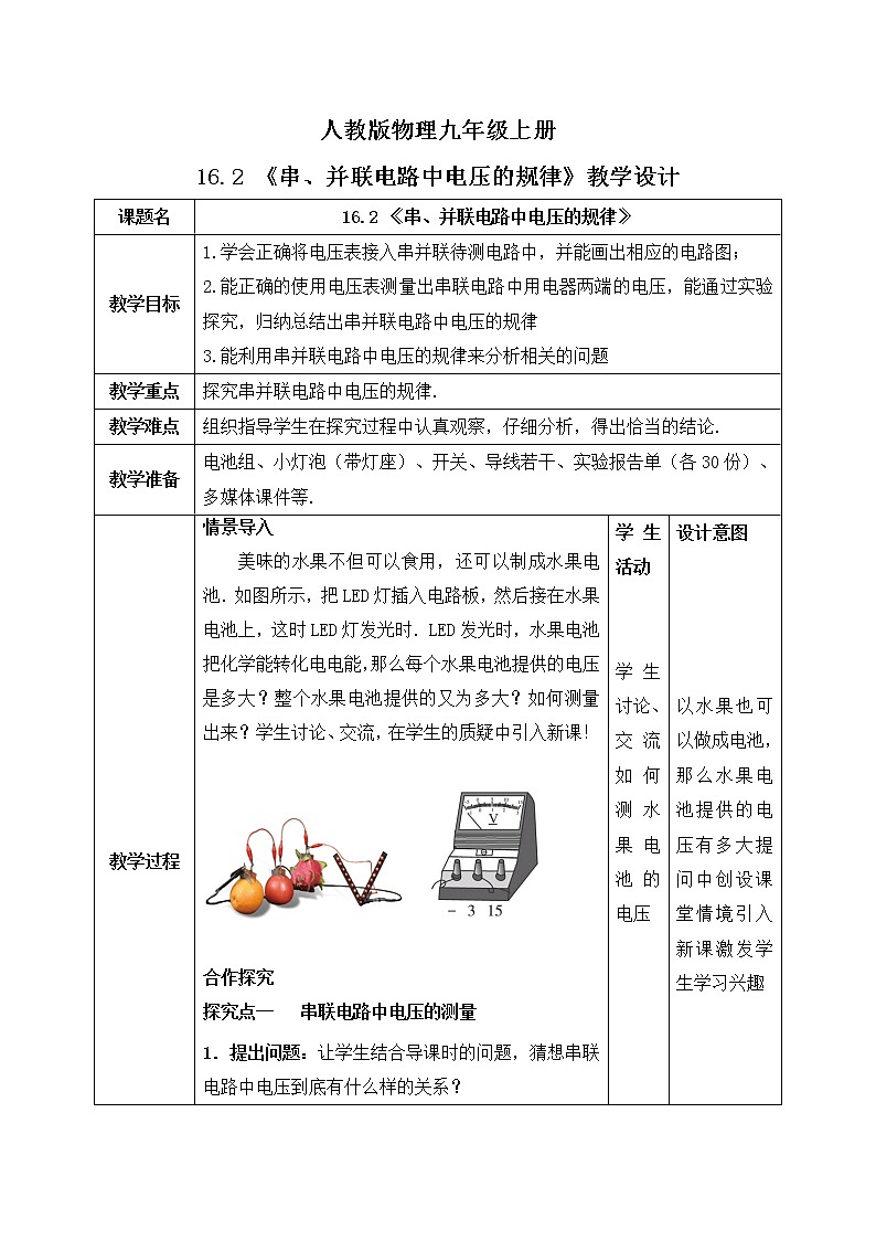 16.2《串并联电路中的电压规律》ppt课件+教学设计+同步练习题（含参考答案）01