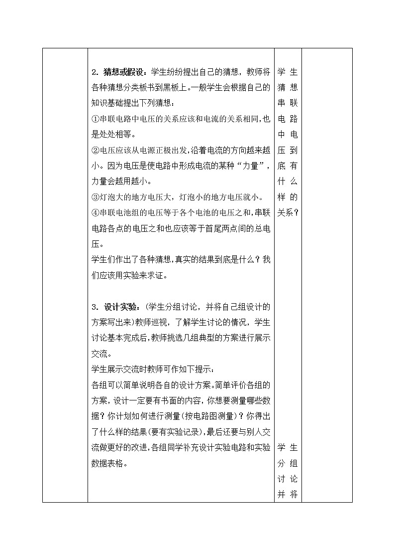 16.2《串并联电路中的电压规律》ppt课件+教学设计+同步练习题（含参考答案）02