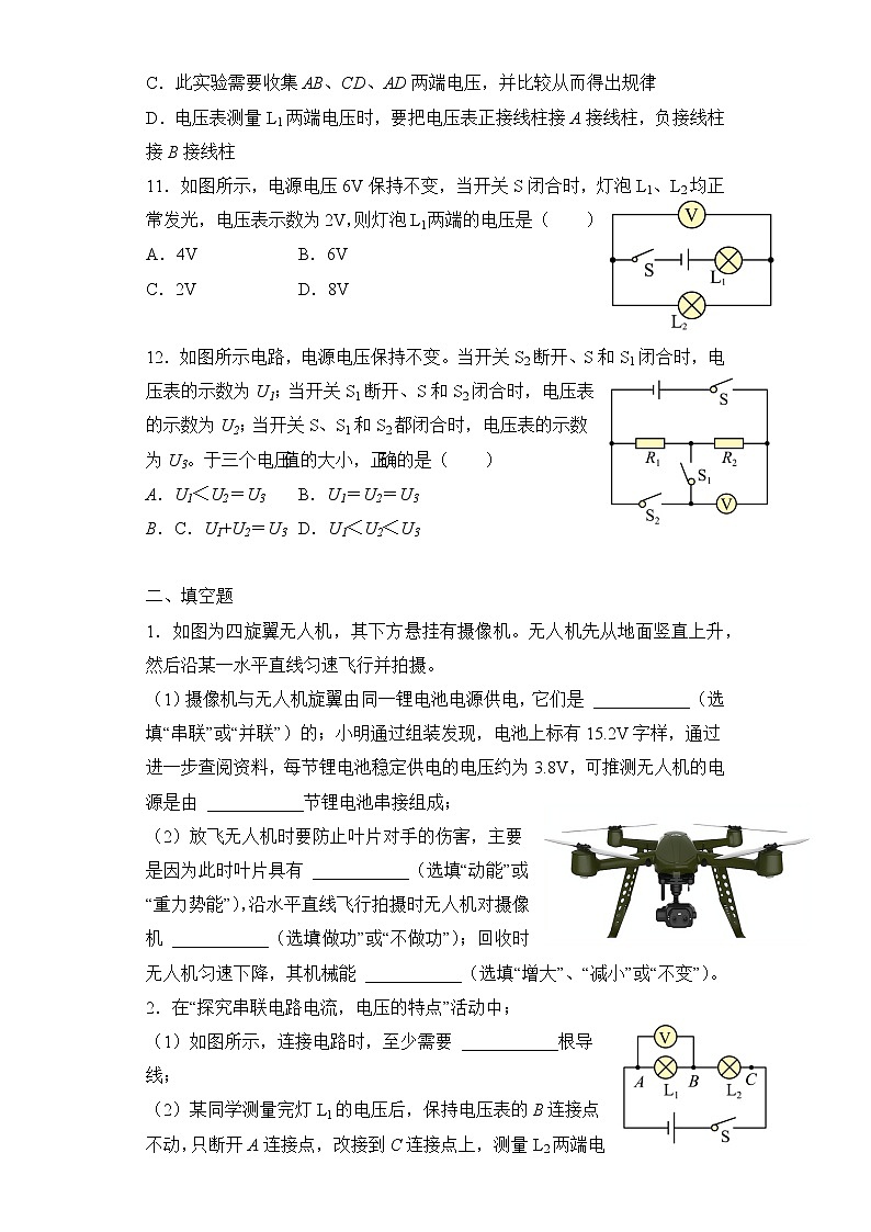 16.2《串并联电路中的电压规律》ppt课件+教学设计+同步练习题（含参考答案）03