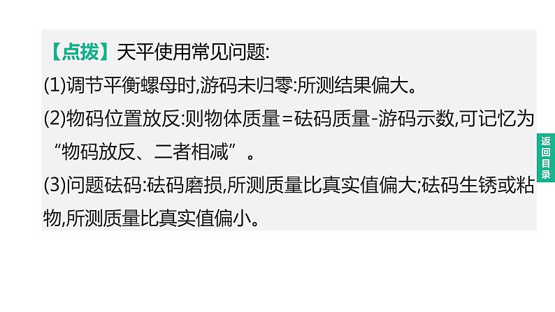 初中物理中考复习 2023年中考物理（人教版）总复习一轮课件：第06课时　质量与密度第5页