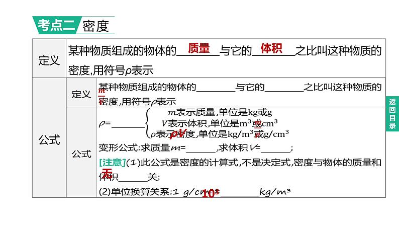 初中物理中考复习 2023年中考物理（人教版）总复习一轮课件：第06课时　质量与密度第8页