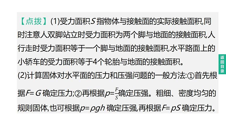 初中物理中考复习 2023年中考物理（人教版）总复习一轮课件：第09课时　压强　液体的压强07