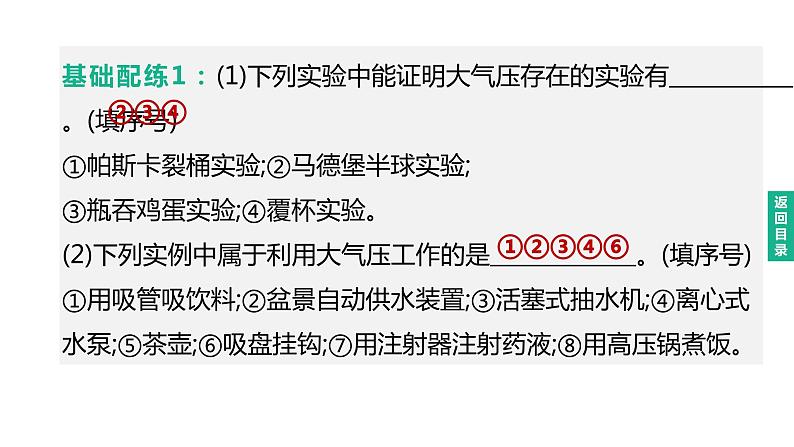 初中物理中考复习 2023年中考物理（人教版）总复习一轮课件：第10课时　大气压强　流体压强与流速的关系06