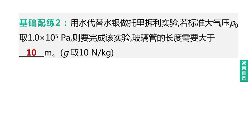 初中物理中考复习 2023年中考物理（人教版）总复习一轮课件：第10课时　大气压强　流体压强与流速的关系07