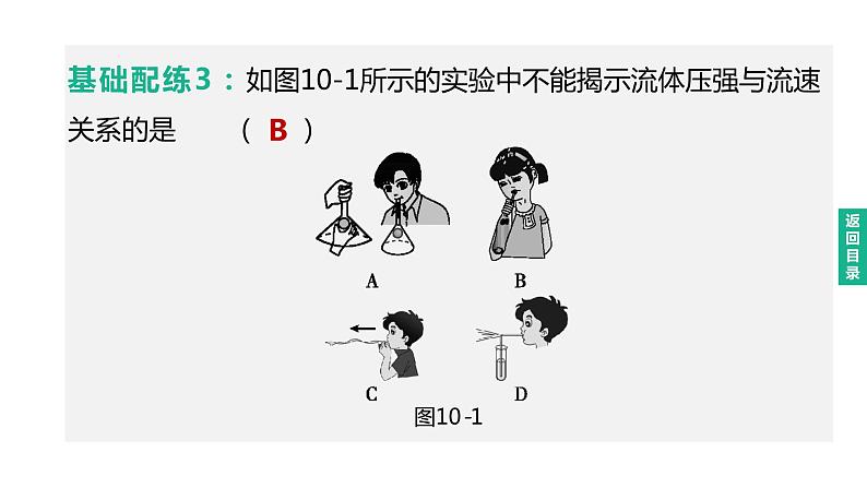 初中物理中考复习 2023年中考物理（人教版）总复习一轮课件：第10课时　大气压强　流体压强与流速的关系08