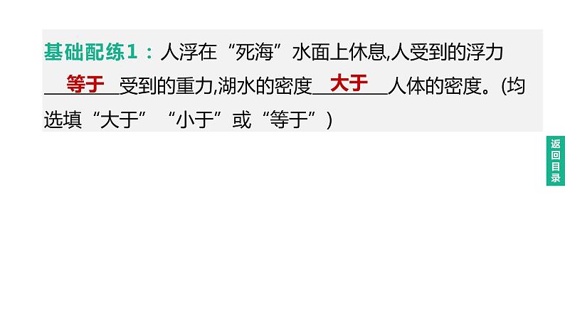 初中物理中考复习 2023年中考物理（人教版）总复习一轮课件：第12课时　浮沉条件及其应用第6页