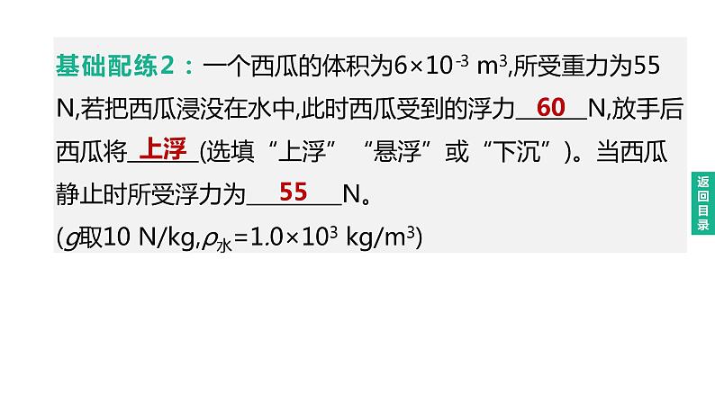 初中物理中考复习 2023年中考物理（人教版）总复习一轮课件：第12课时　浮沉条件及其应用第7页