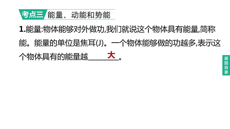 初中物理中考复习 2023年中考物理（人教版）总复习一轮课件：第14课时　功　功率　机械能及其转化06