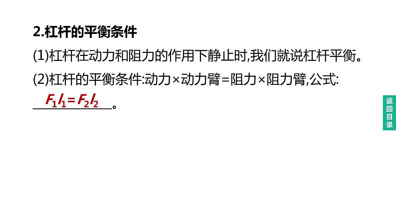 初中物理中考复习 2023年中考物理（人教版）总复习一轮课件：第15课时　杠杆及其应用第4页