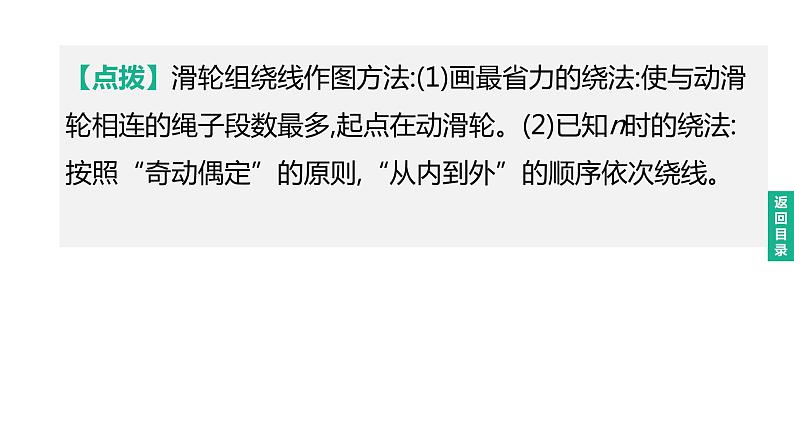 初中物理中考复习 2023年中考物理（人教版）总复习一轮课件：第16课时　滑轮、斜面及机械效率04