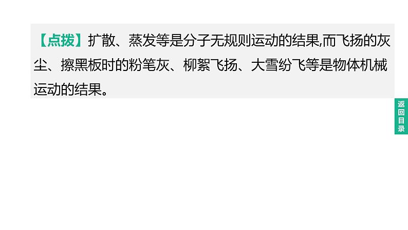 初中物理中考复习 2023年中考物理（人教版）总复习一轮课件：第17课时　分子热运动　内能　内能的利用第4页