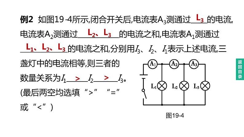 初中物理中考复习 2023年中考物理（人教版）总复习一轮课件：第19课时　串并联电路的规律08