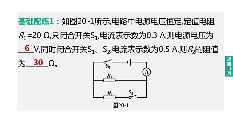 初中物理中考复习 2023年中考物理（人教版）总复习一轮课件：第20课时　欧姆定律第7页