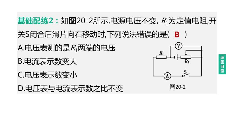 初中物理中考复习 2023年中考物理（人教版）总复习一轮课件：第20课时　欧姆定律第8页