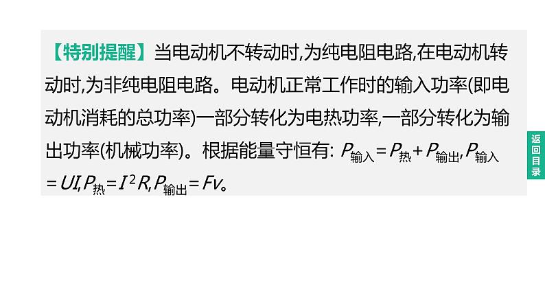 初中物理中考复习 2023年中考物理（人教版）总复习一轮课件：第22课时　焦耳定律及电热综合计算08