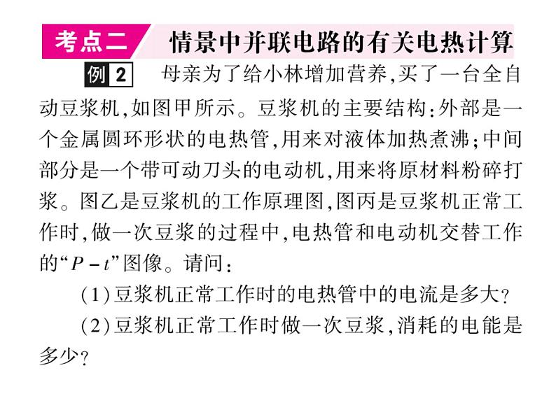 初中物理中考复习 中考物理 第二十讲 电功、电功率与电热 课时六课件PPT03