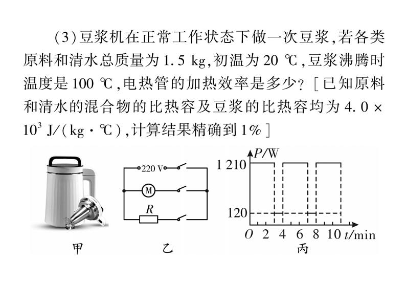 初中物理中考复习 中考物理 第二十讲 电功、电功率与电热 课时六课件PPT04