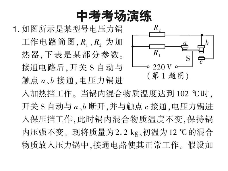 初中物理中考复习 中考物理 第二十讲 电功、电功率与电热 课时六课件PPT05