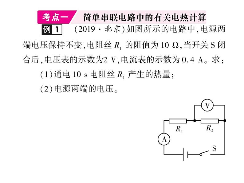 初中物理中考复习 中考物理 第二十讲 电功、电功率与电热 课时五课件PPT02