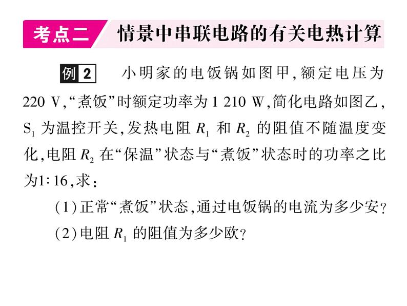 初中物理中考复习 中考物理 第二十讲 电功、电功率与电热 课时五课件PPT03