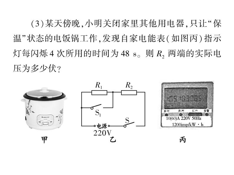 初中物理中考复习 中考物理 第二十讲 电功、电功率与电热 课时五课件PPT04