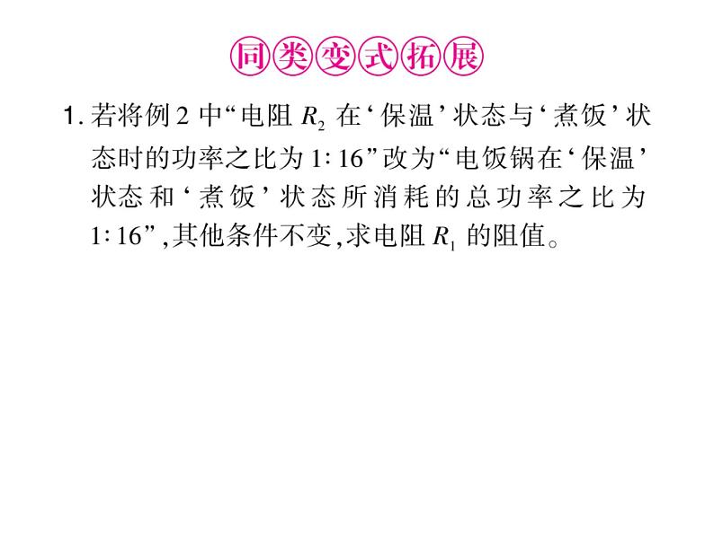 初中物理中考复习 中考物理 第二十讲 电功、电功率与电热 课时五课件PPT05