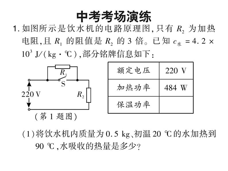 初中物理中考复习 中考物理 第二十讲 电功、电功率与电热 课时五课件PPT06