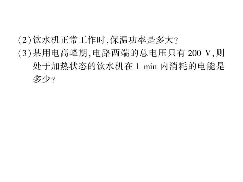 初中物理中考复习 中考物理 第二十讲 电功、电功率与电热 课时五课件PPT07