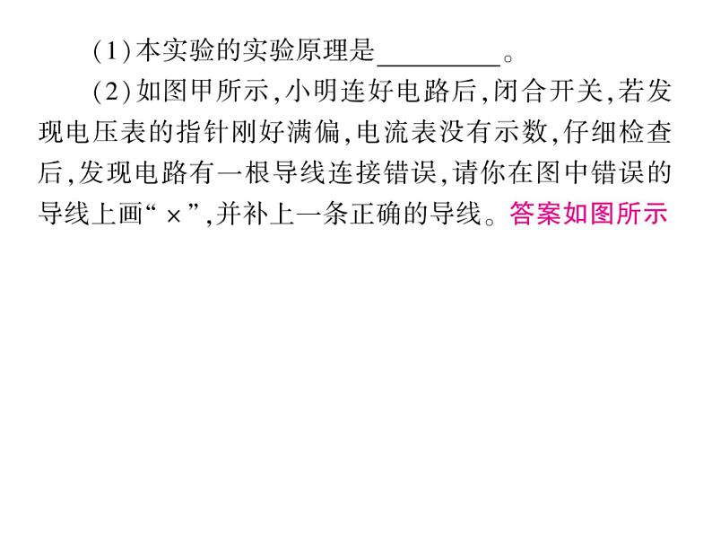 初中物理中考复习 中考物理 第二十讲 电功、电功率与电热 课时四课件PPT04