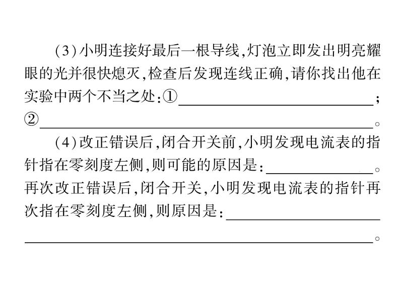 初中物理中考复习 中考物理 第二十讲 电功、电功率与电热 课时四课件PPT05