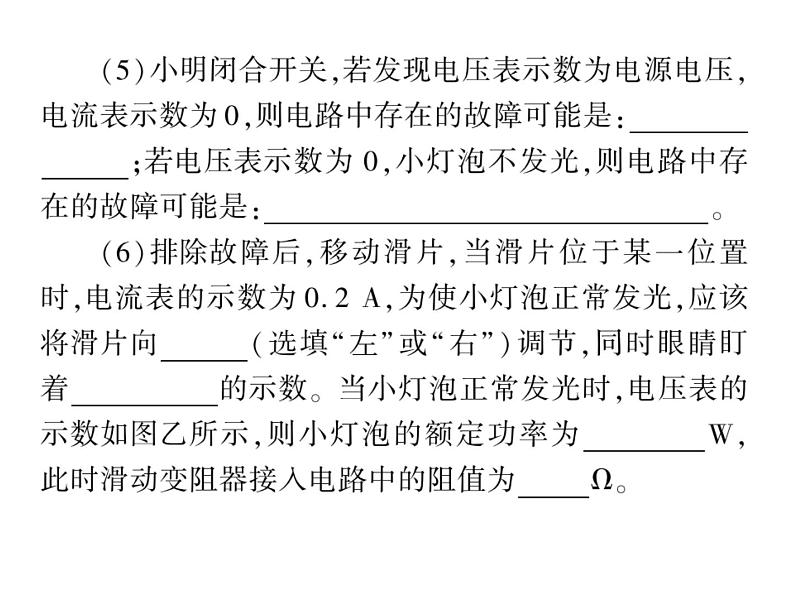 初中物理中考复习 中考物理 第二十讲 电功、电功率与电热 课时四课件PPT06